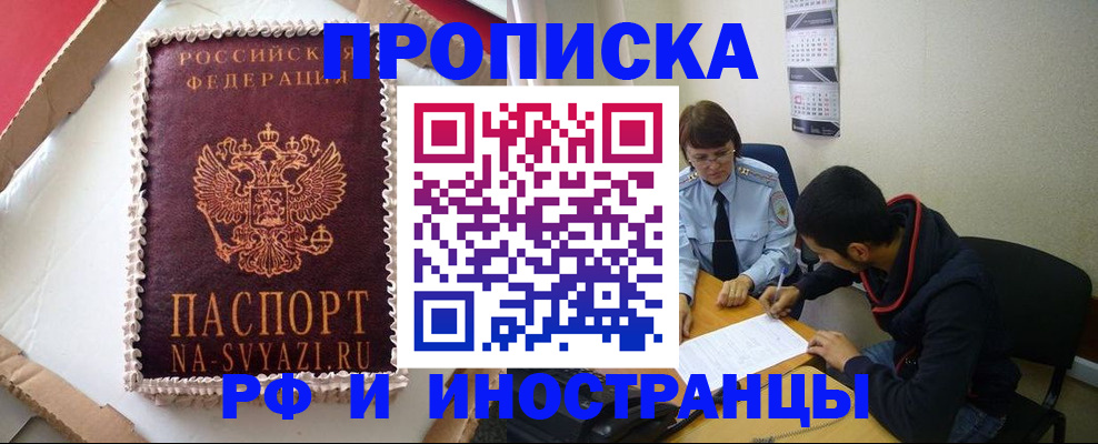 временная регистрация недорого в Ростове