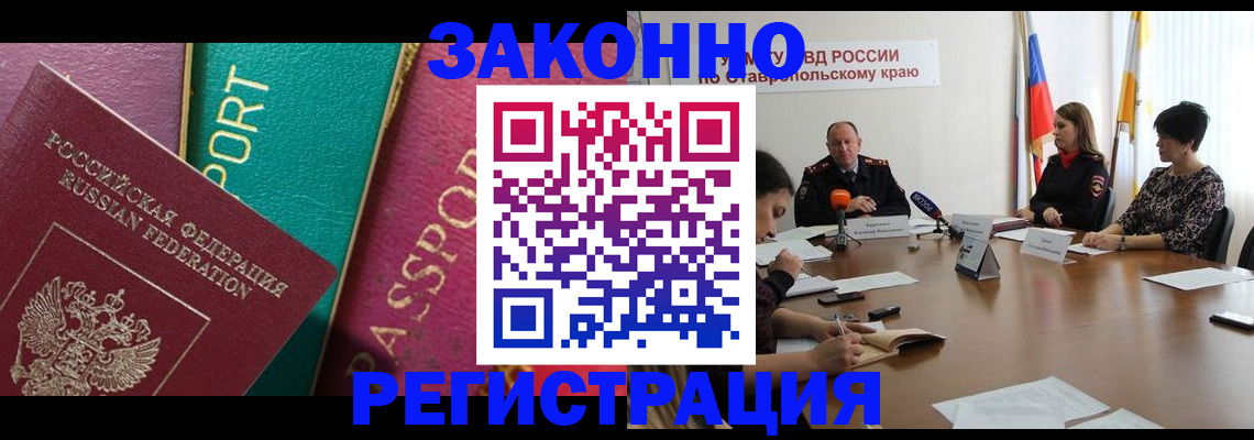 прописка в Ростове